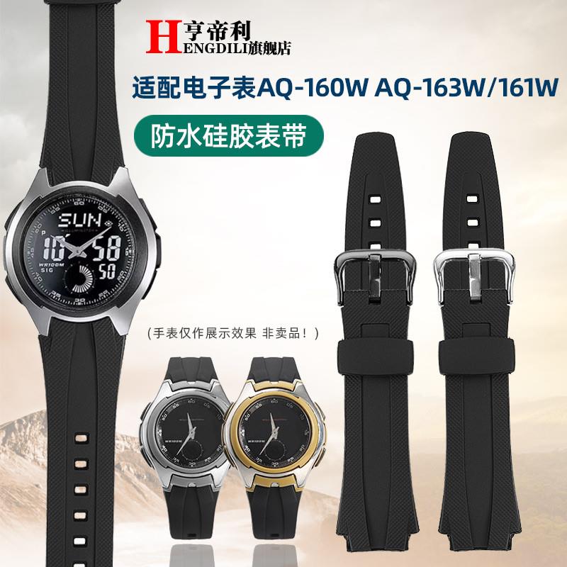 亨帝利适配卡西f欧AQ-160WAQ-163W-1B男电子表防水运动硅胶手表带