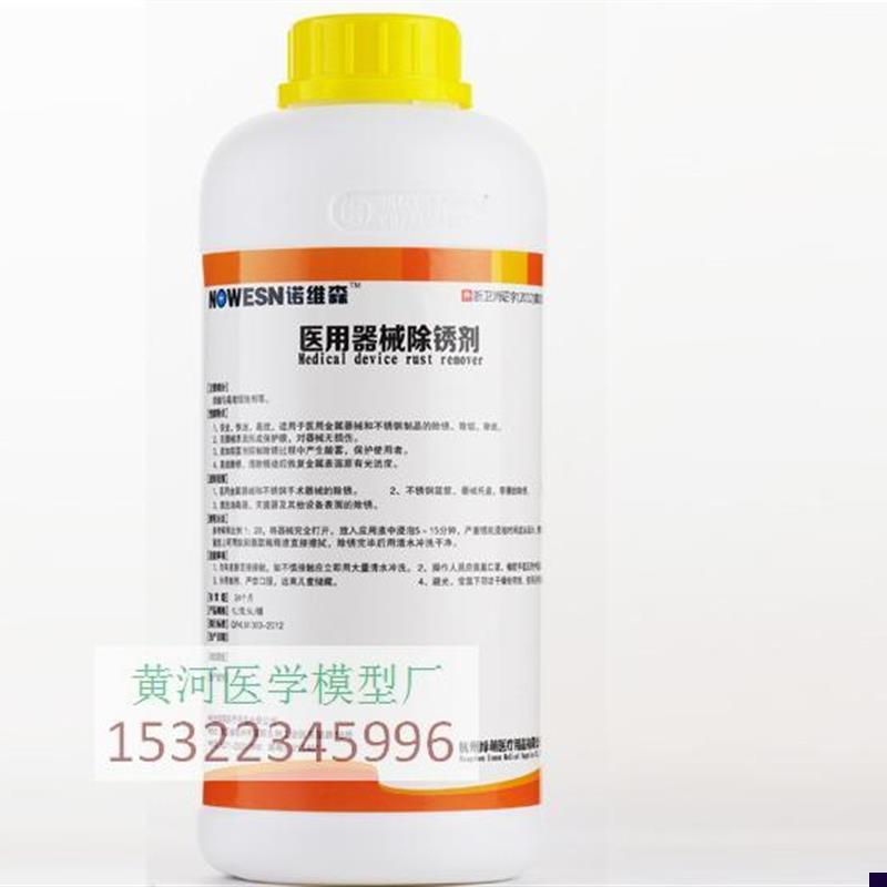 正品包邮医学器械除锈剂 不锈钢物品除锈液 医疗器械除锈剂. 0.5