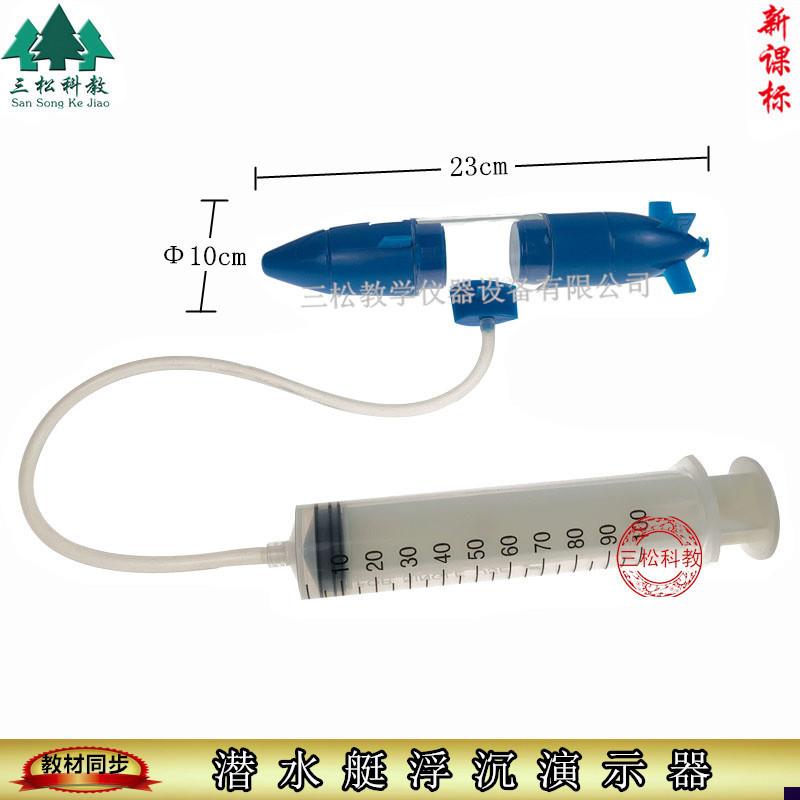 潜水艇沉浮原理演示器浮沉演示器模型潜水球物理S浮力原理教学仪
