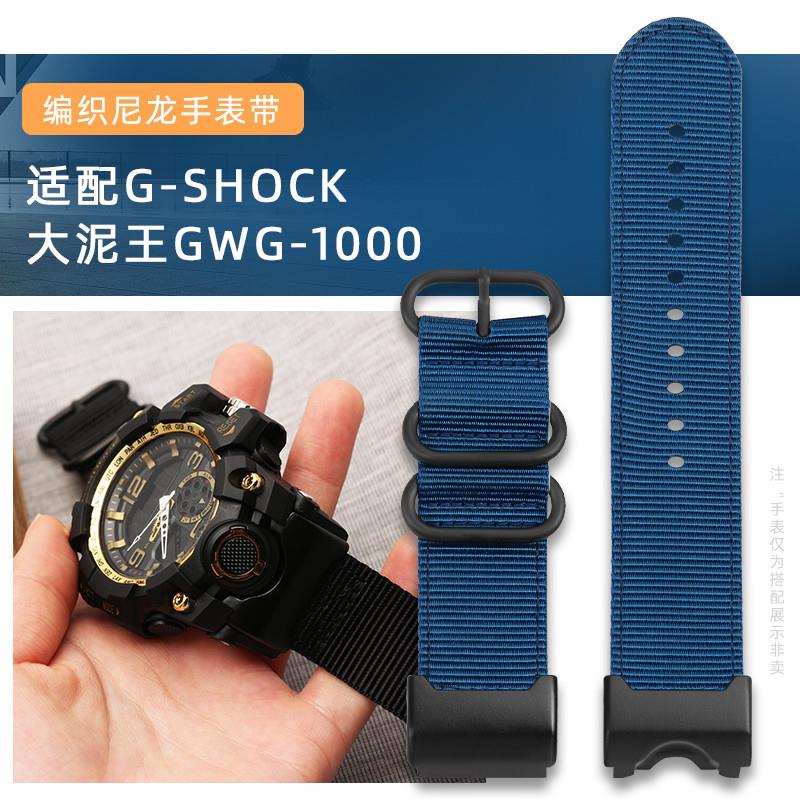 适配卡西欧大泥王GWGo-1000GB尼龙手表带运动防水表链配件改装表