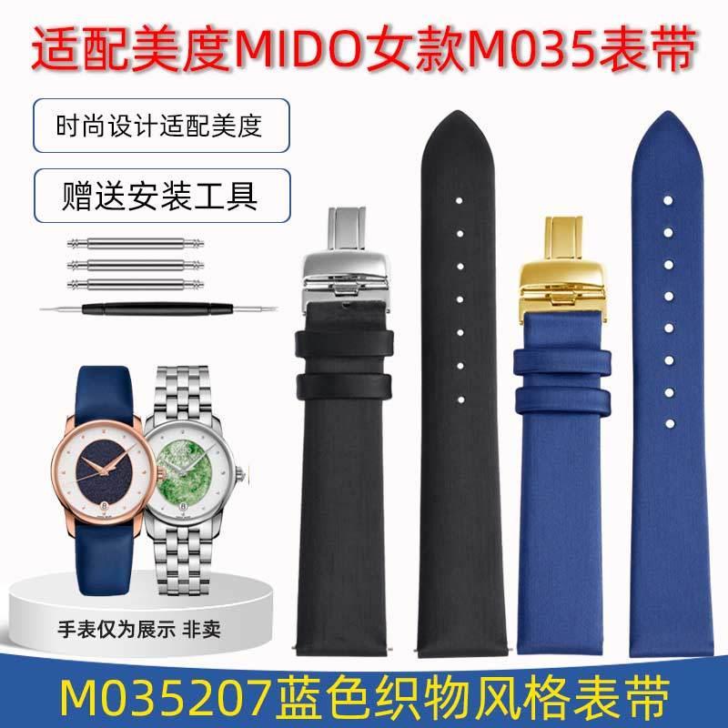 适配美度MIDO贝伦赛丽女款M035晶灵女皮H表带M035207蓝色织物表带