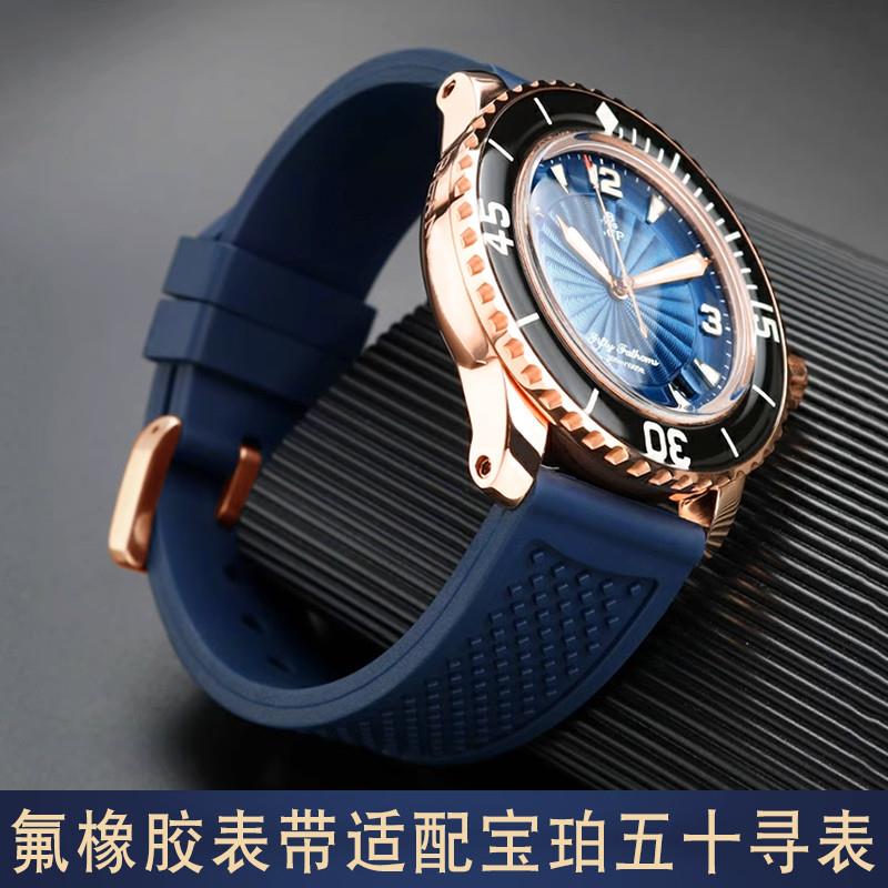 氟橡胶表带适配宝珀五十噚50寻50155200西M铁城卡西欧男腕带23mm