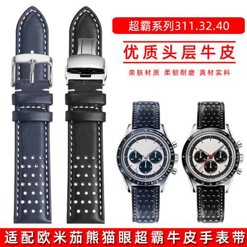 玥典真皮手表带适用欧米茄311.32.B40.30.02.01超霸系列熊猫眼月