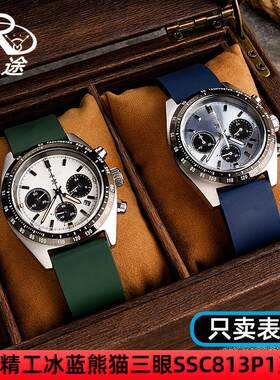代用适配精工PROSPEX系列冰蓝白熊猫SSC813P1SSC909P1改装橡胶手