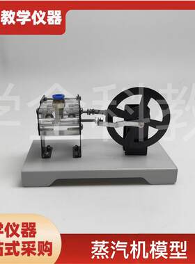 蒸汽机模型高f中物理模型课堂科普蒸汽机超斯特林瓦特往复蒸汽机