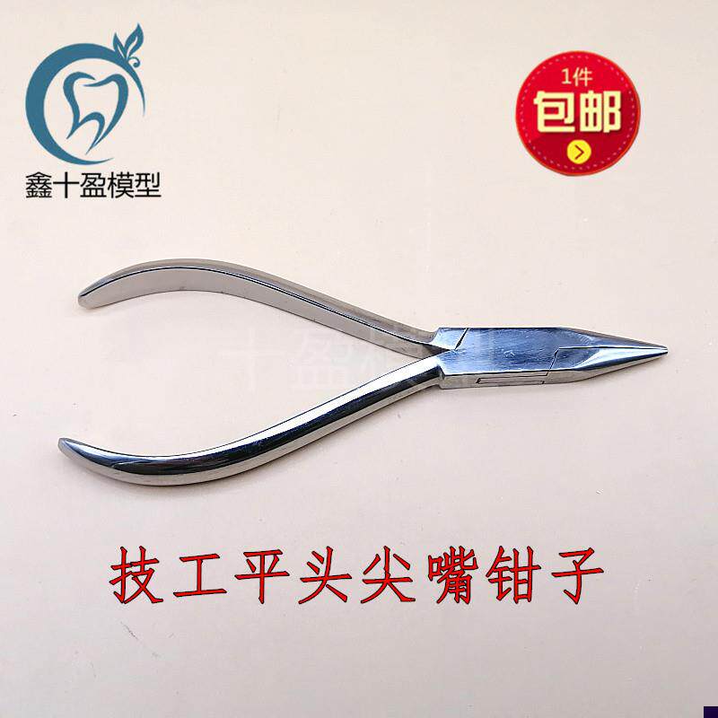 牙科 12c1#技工钳 平头尖嘴钳子 口腔材料 钢丝弯制钳 成型钳 包