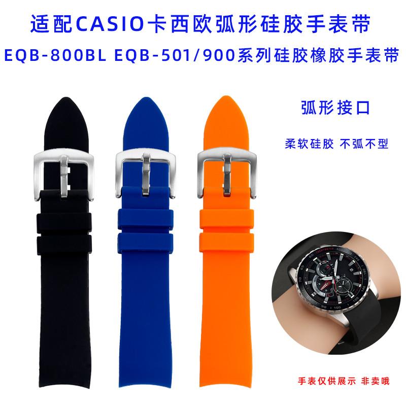 适配卡西欧EQB-800BLqEQB-501/900防水弧形硅胶橡胶手表带22mm男