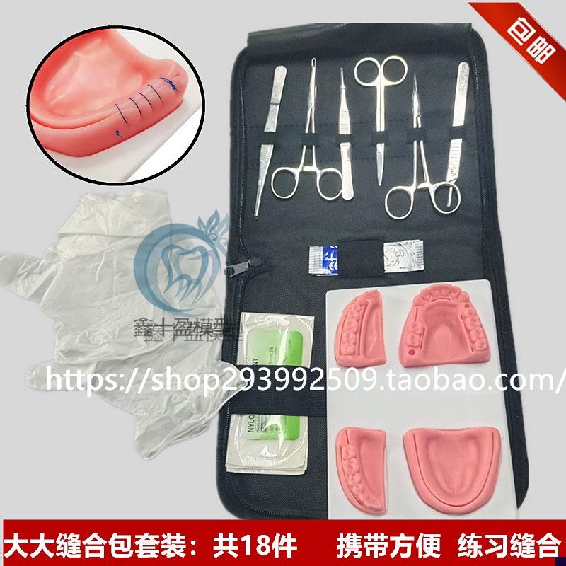 口腔缝合工具套装 硅胶牙齿牙龈仿真牙科缝O合模块学生外科练习