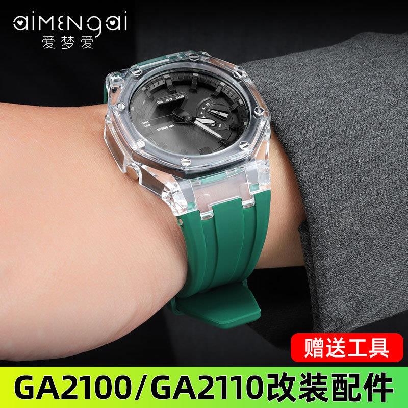 适配卡西a欧G-SHOCK表带替换表壳GA-21002110AP农家橡树改装配件