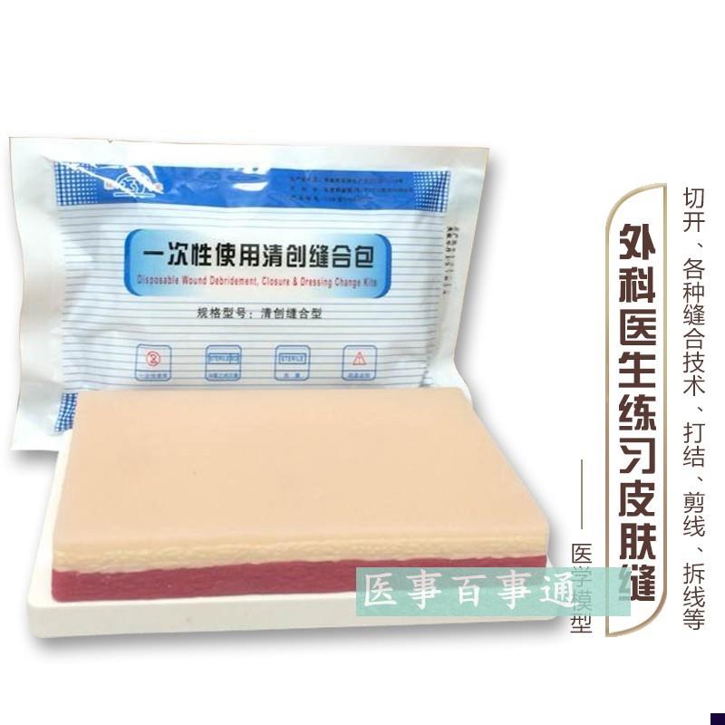 人体皮肤缝合模块/外科缝合训练模型(纯硅胶)微整形X模型皮肤模型