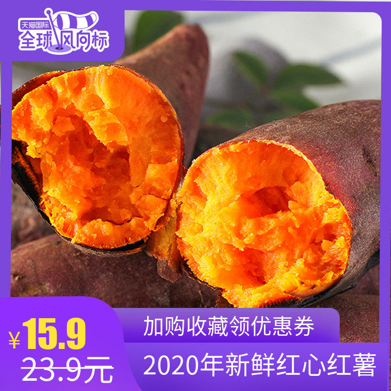 农家六鳌沙地糖心蜜薯5斤红心地瓜新鲜板栗香蕃薯蔬菜包邮