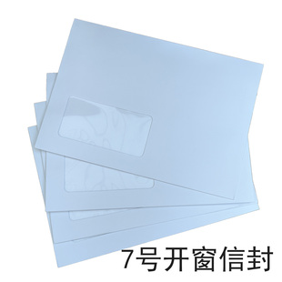 7号C5开窗口空白信封加厚白色140克纸A5封16x23cm西式 自粘口定制