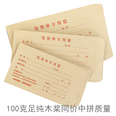 发货单清单信封袋厚牛皮纸制作