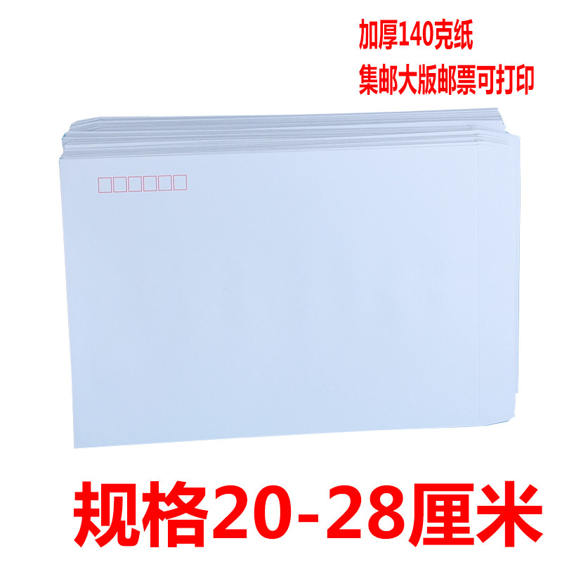 白色信封加厚140克纸集邮大版邮票小C4邮寄20-28厘米无贴邮票边框,文具电教/文化用品/商务用品,信封,淘宝优惠券,粉丝福利购,淘宝优惠卷