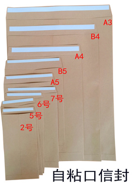 自粘信封加厚150克纸牛皮纸空白中式红包资料袋A54B4A3盖加双面胶