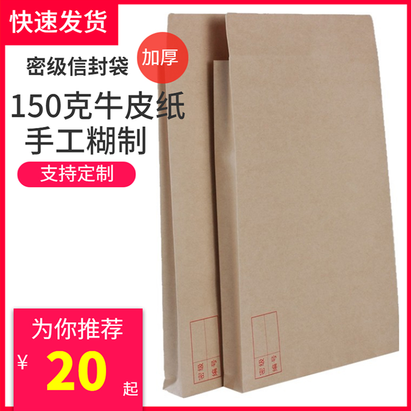 密级牛皮纸信封袋大号机要档案A4资料文件袋子加厚起墙侧宽大容量