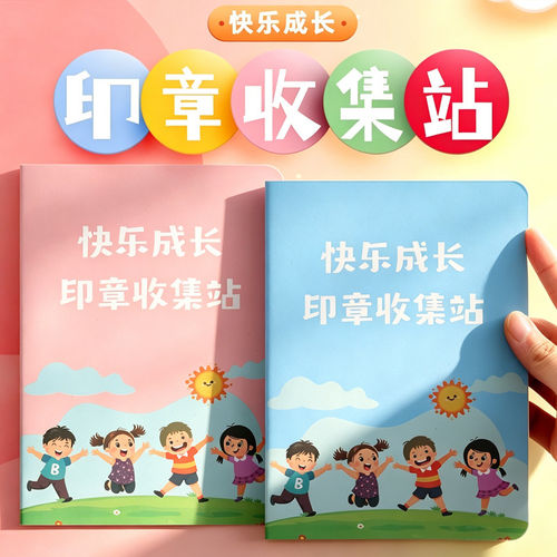 现货收集本儿童学生积分册存折集章册奖励孩子阅读打卡盖章本