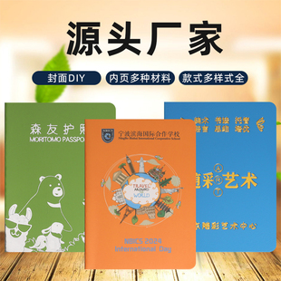 儿童护照学员盖章积分手册收集印章本学习舞蹈打卡旅行成长通关