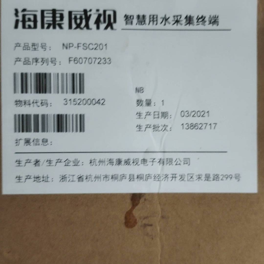 询价购-海康威视np-fsc201 智慧用水采集终端，