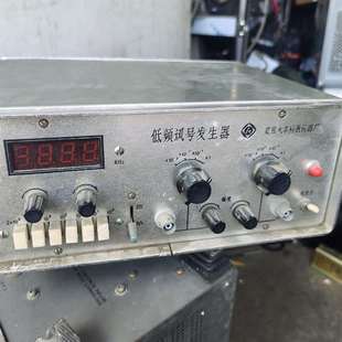 询价购-低频讯号发生器，没有电源线。不知