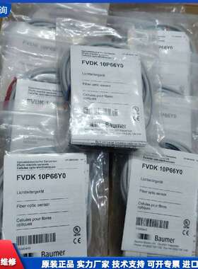 可维修-Baumer堡盟光纤传感器 FVDK 10P66Y0-议价