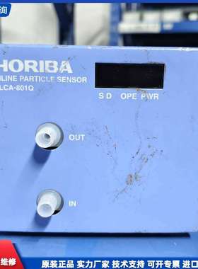 可维修-HORIBA在线颗粒传感器PLCA-801Q-议价