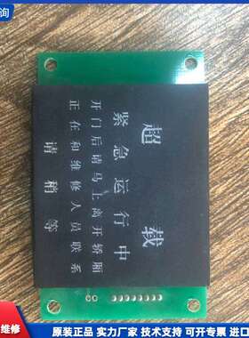 可维修-富士达电梯Y802CN超载显示板原厂9-议价