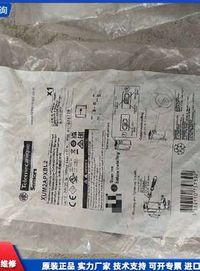 可维修-全新施耐德光电开关XUM2APXBL2，Tel-议价