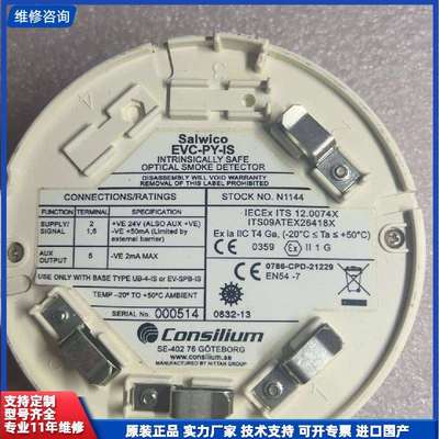 可维修-Consilium康仕廉EVC-PY-IS烟雾探头报-议价