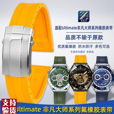 适配臻品涵适用华为智能WATCHUltimate非凡大师GT5/V4PRO氟橡胶手