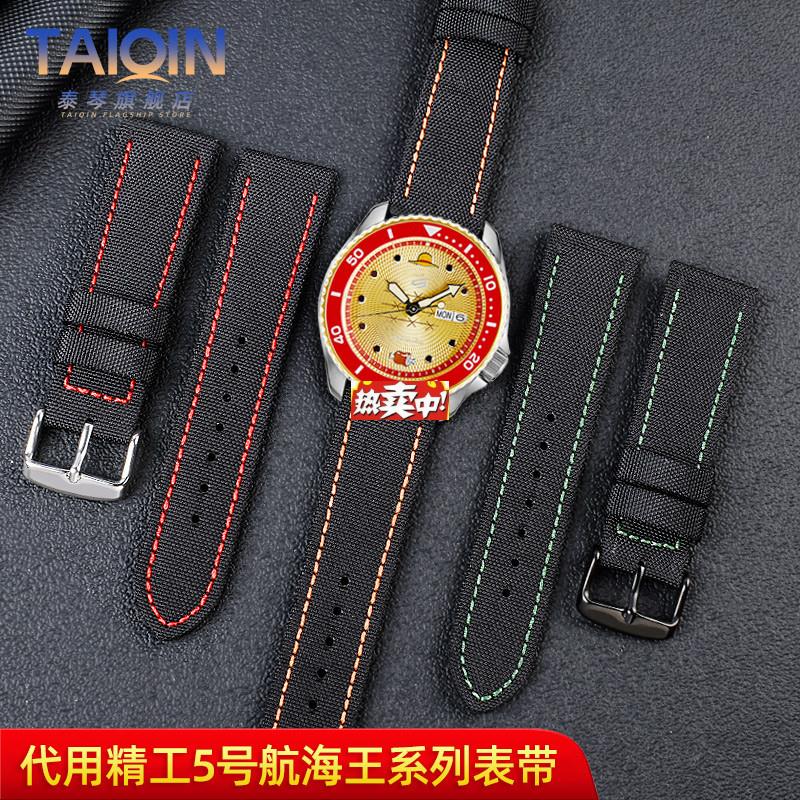 热销适配SEIKO精工5号表带航海王联名款路飞山d智系列尼龙手表带2图片