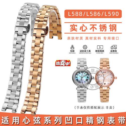 热销玥典适配飞G亚达钢带心弦系列L588/L586/L590凹口实心不锈钢