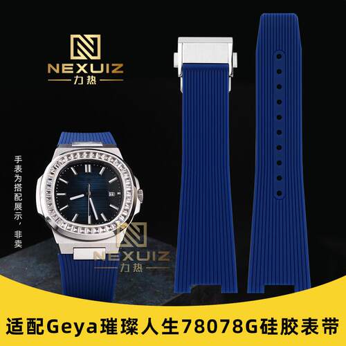 适配凹型硅胶表带Geya格m雅78078/78081/78095G折叠扣表链凹口12m