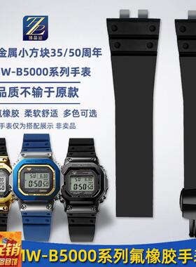 原装适配卡西欧金属小方块3459GMW-B5000小银块改装氟橡胶表带