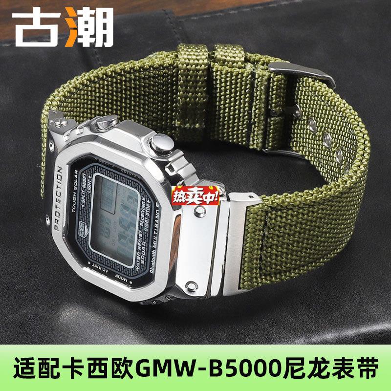 热销CASIOGMW-B5000改装表带mG-SHOCK小方块尼龙手表