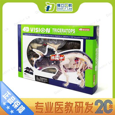 热销4DMASTER三角龙模型可拆卸拼装模型三角龙霸x王龙腕龙剑龙玩