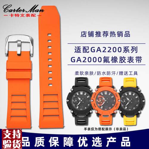 适配卡特文G-SHOCK卡西欧GA-2000/GA-2K200系列柔软防水氟橡胶表