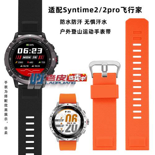 热销老皮匠适配北斗Syntime2标准版S2pro飞行家TA9W00运动表带23m