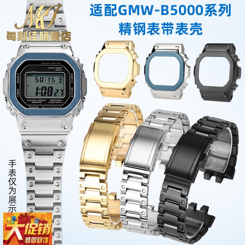 原装适配卡西欧35周年手表带GMW-B5000系列小银块金银砖表壳男