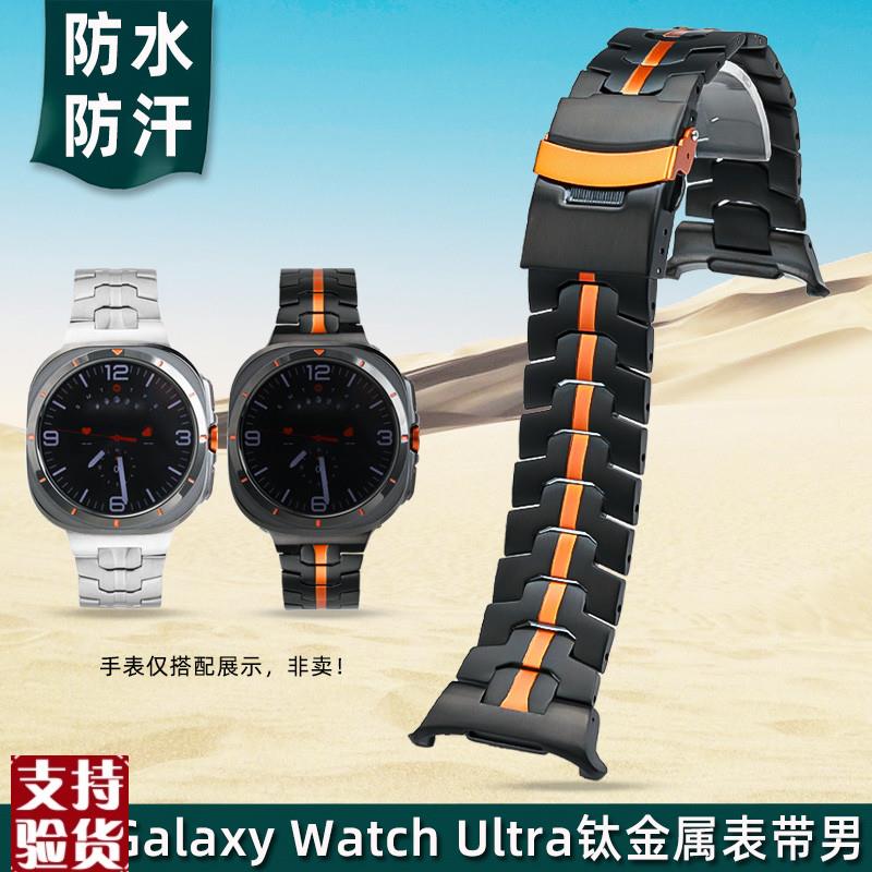 适配金予三星/Samsung智能腕表GalaxyWatcLhUltra钛金属手表带男