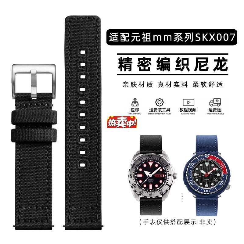热销玥典适配精工元祖系列SKX007水鬼鲍K鱼小MM5号罐头帆布表带男