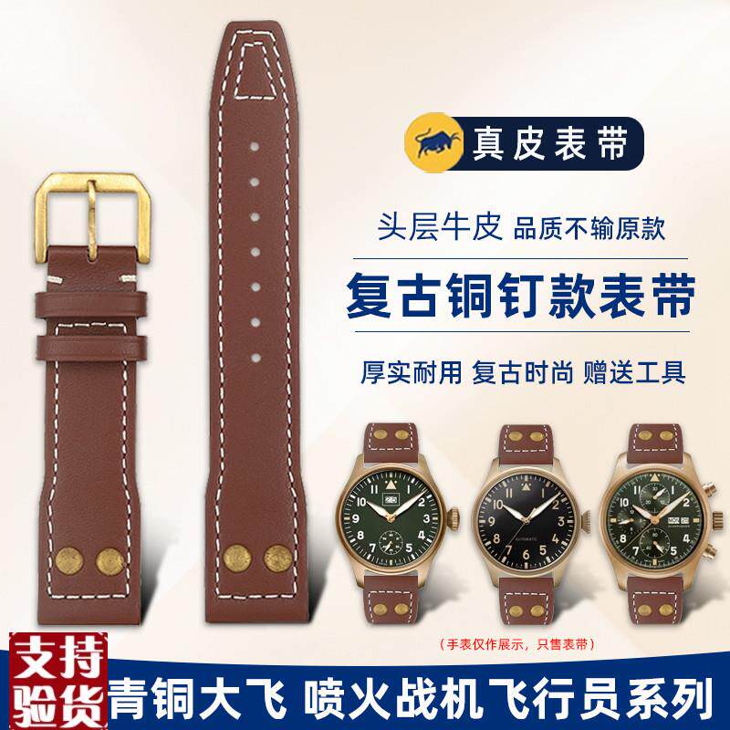 适配悠洋万国表带飞k行员计时青铜大飞马克喷火战机复古真皮表链