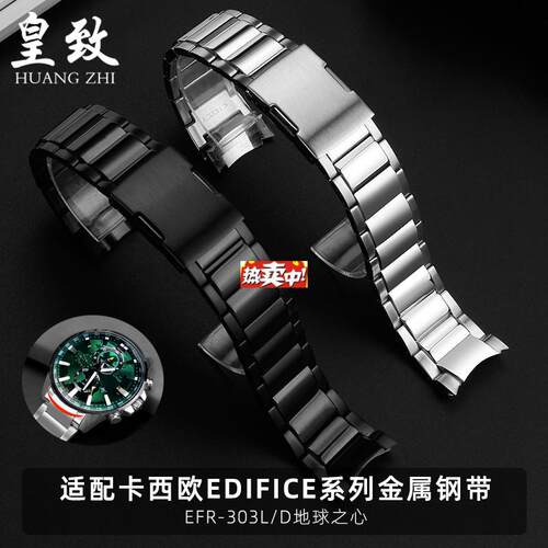 热销适配卡西欧EDIFICE系列P钢带EFR-303L/303D实心精钢弧形手表