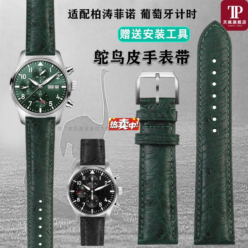 热销天姵鸵鸟皮手表带适配IWC万国柏g涛菲诺葡萄牙腕表替换真皮表