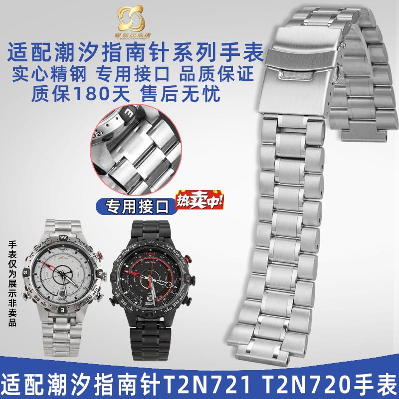 热销奢鸥适配天美时潮汐指南W针手表T2N721T2N720实心精钢手表带