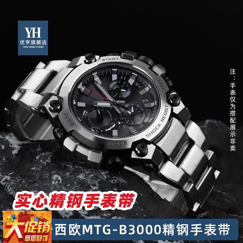 原装适配卡西欧G-SHOCK系列MTG-B3000专用接口快拆钢带不锈钢手表