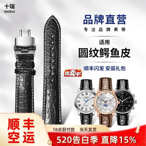 热销十瑞鳄鱼皮表带真皮男适用美度积家B欧米茄表带天梭浪琴名匠