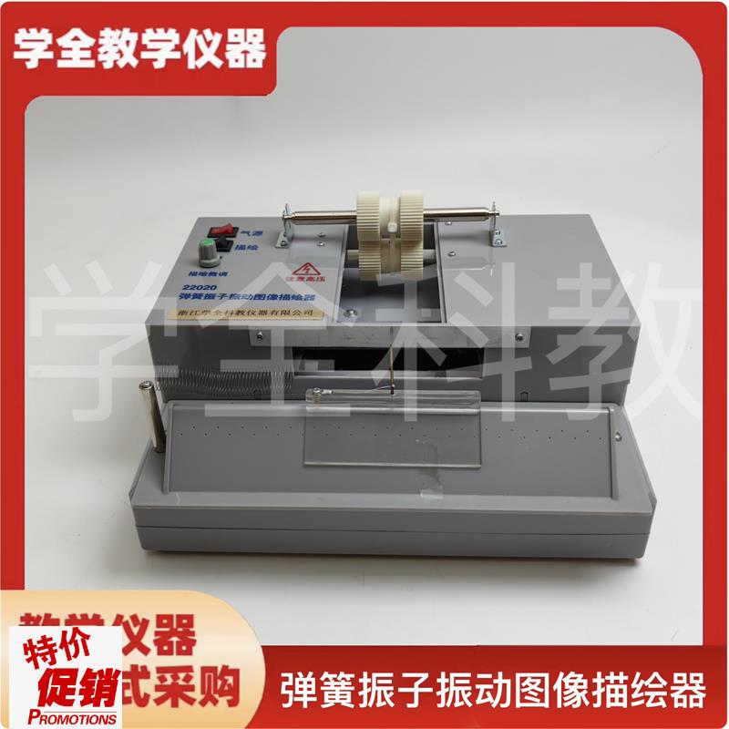 弹簧振子振动图像描绘器稳定走纸轨迹新课标物理教学X演示教学仪