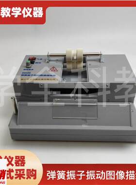弹簧振子振动图像描绘器稳定走纸轨迹新课标物理教学X演示教学仪