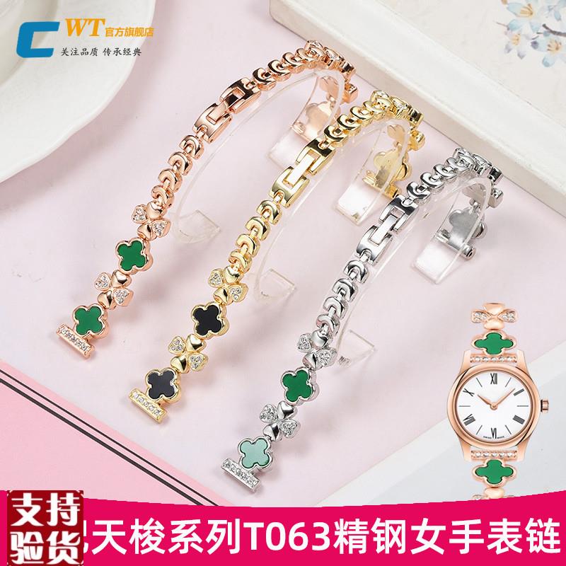 适配天梭18a53表带钢带女俊雅T063.209/T049/T006镶钻精钢表链12m